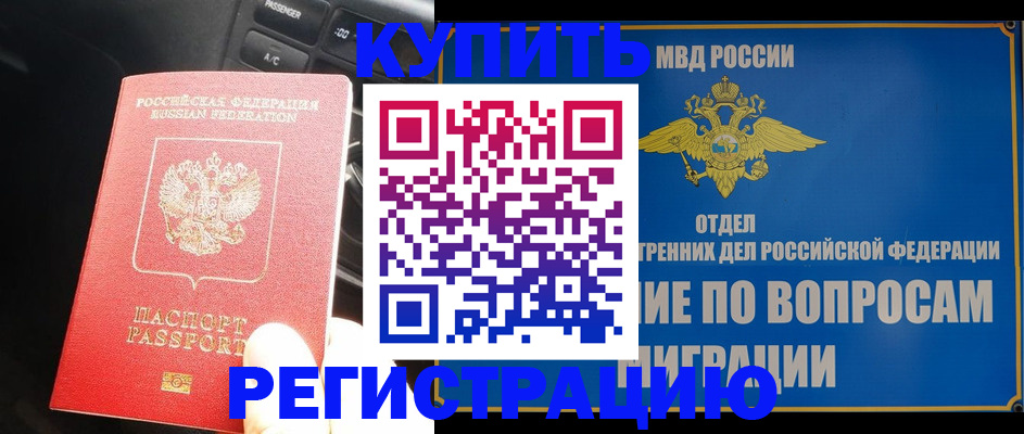 прописка штамп в Ельце