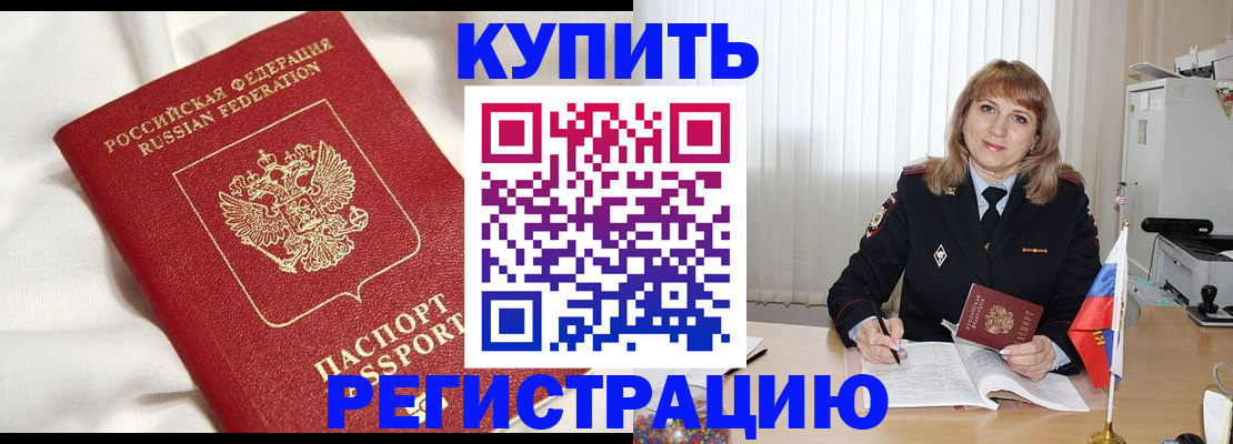 временная регистрация для всех в Ельце