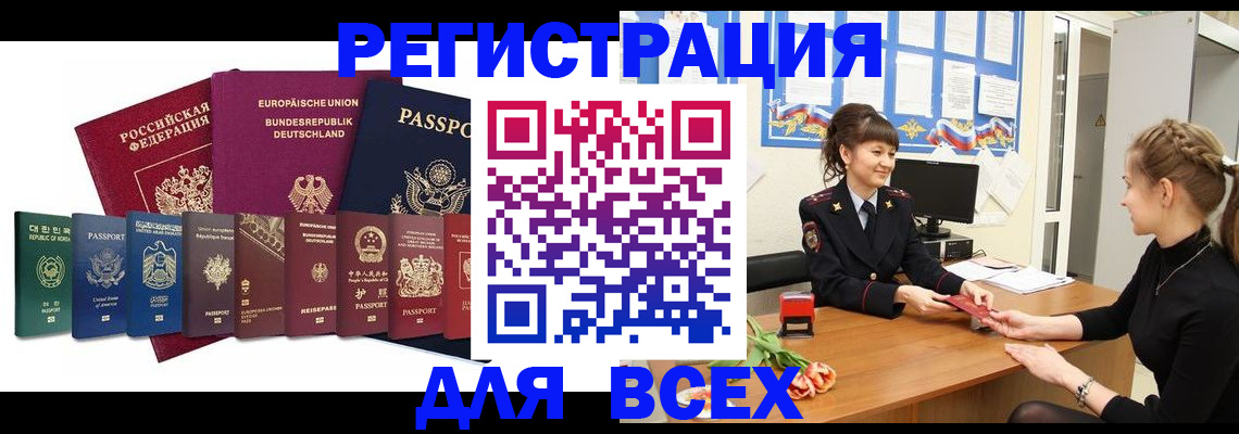 прописка регистрация в Ельце