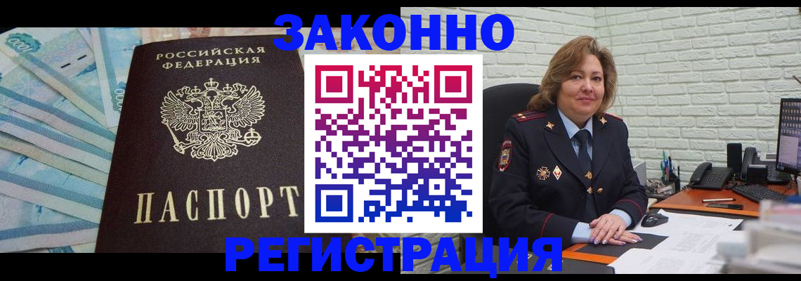 прописка регистрация в Ельце